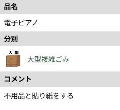 吹田市_電子ピアノ処分