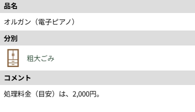 墨田区 粗大ごみ対象