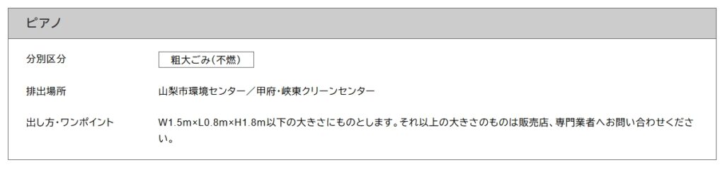 山梨市_ピアノ