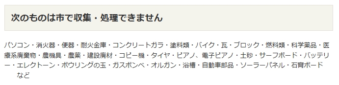 市で収集・処理できないごみ