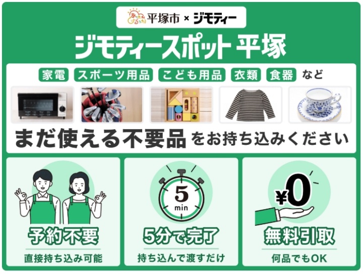 平塚市_ジモティ