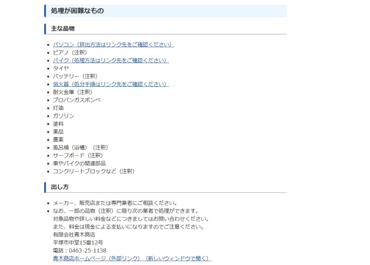 平塚市_ピアノの処分