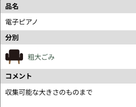 所沢_電子ピアノ処分