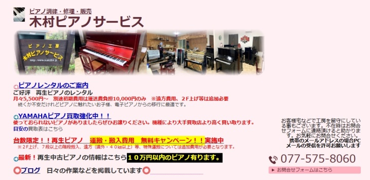 木村ピアノサービス