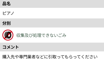 木津川市_ピアノ処分