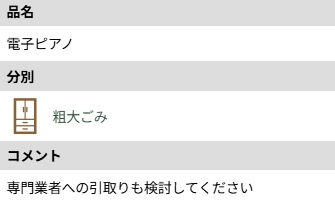 木津川市_電子ピアノ処分