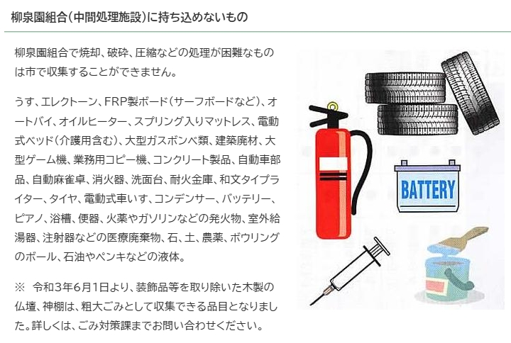 東久留米市持ち込めない者