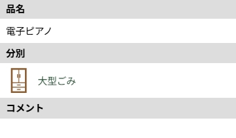 東大阪市_電子ピアノ