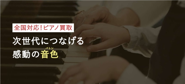 東洋ピアノ