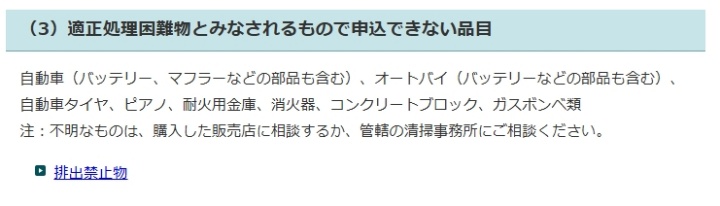 板橋粗大ごみ対象外