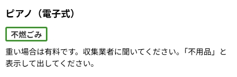 柏原市_電子ピアノ処分