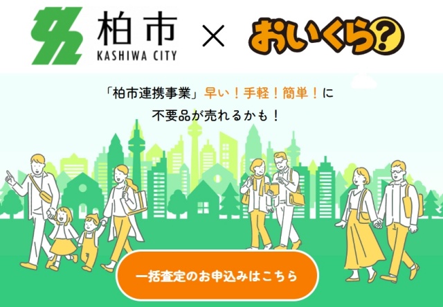 柏市_いくら