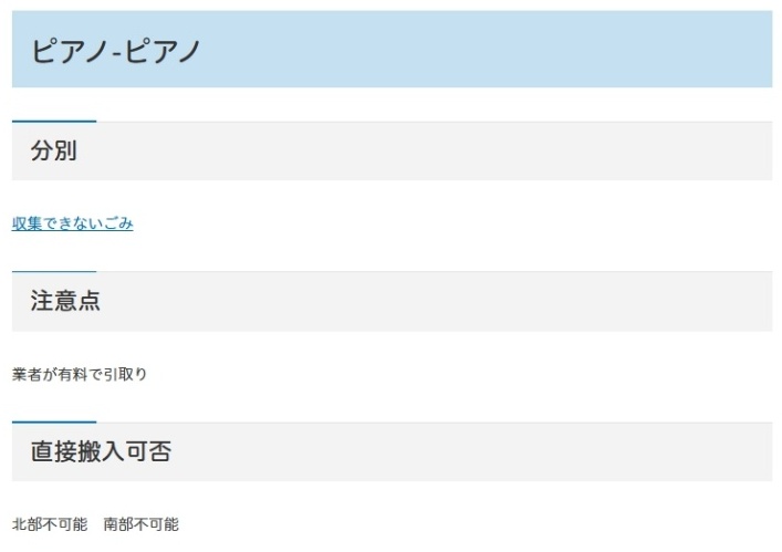 柏市_ピアノ処分
