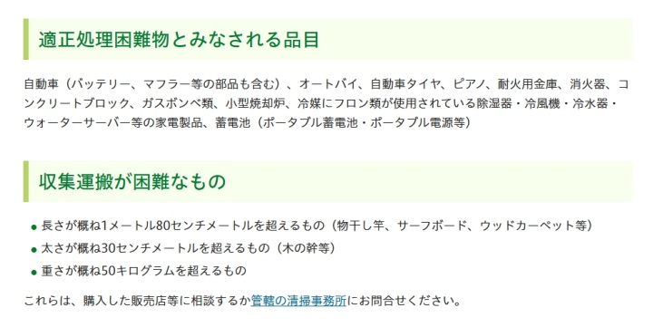 江戸川適正処理困難物とみなされる品目