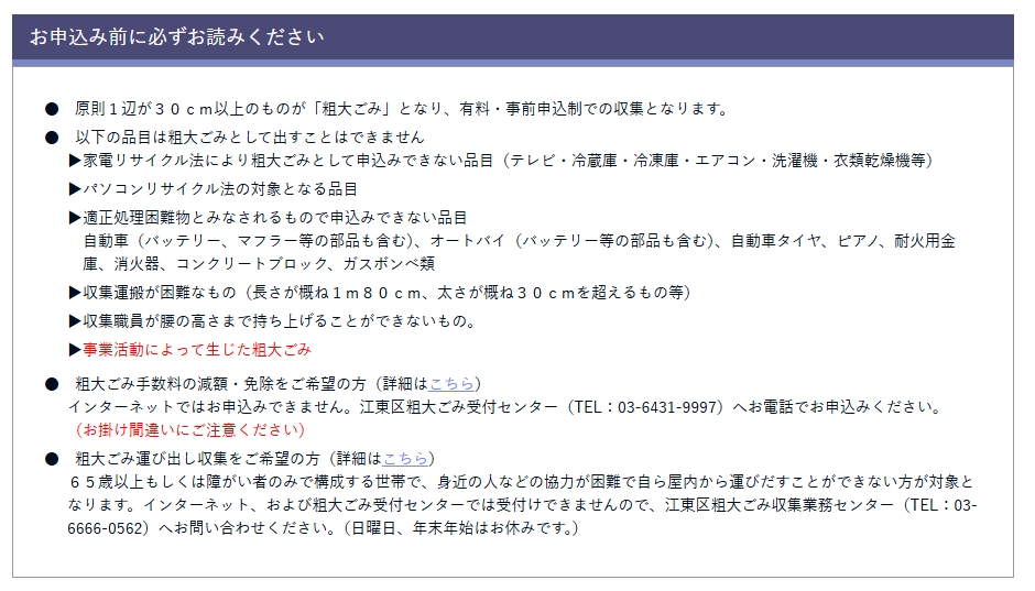 江東区 粗大ごみ対象外