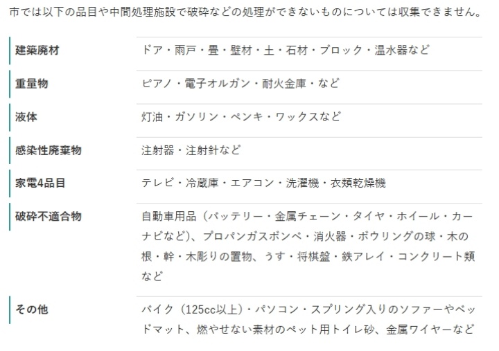 清瀬粗大ごみ対象外