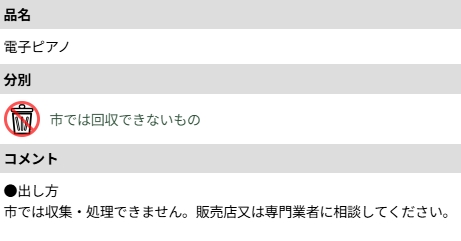 清瀬電子ピアノ