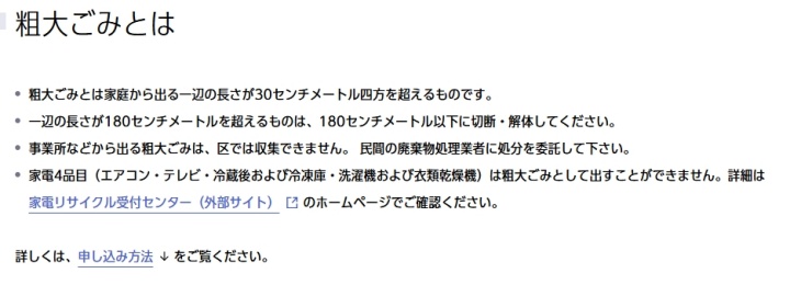渋谷区粗大ごみ