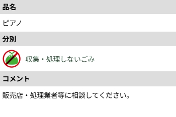 熊谷市_ピアノ処分