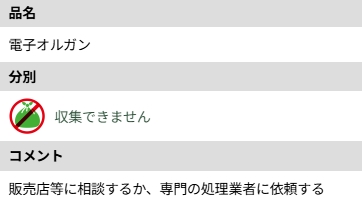狛江市オルガン