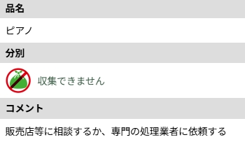 狛江市ピアノ対象外