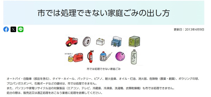 町田市市では処理できない家庭ごみの出し方