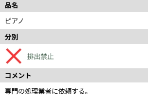 秦野市_ピアノ処分