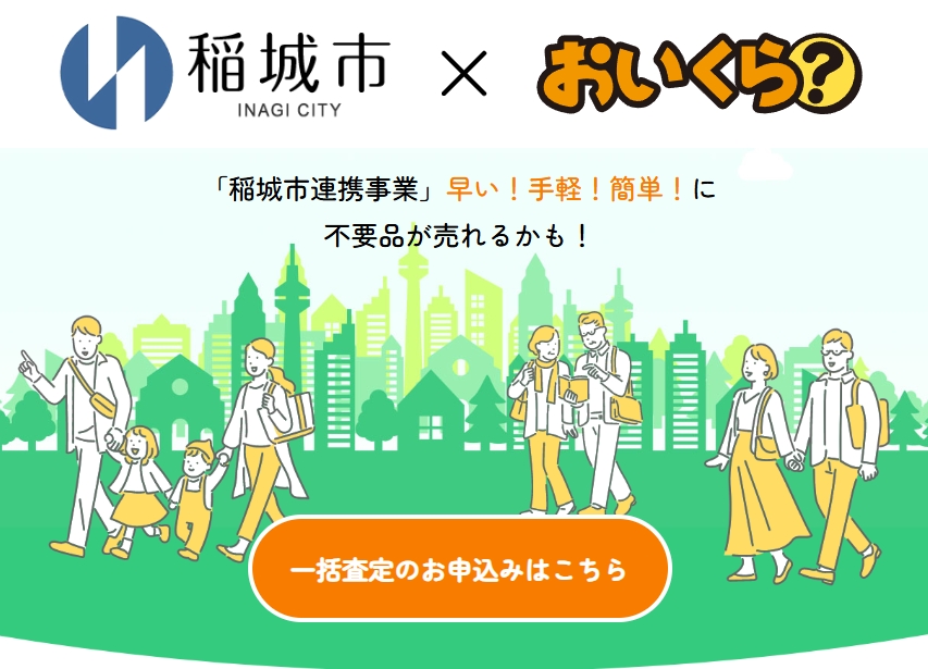 稲城市おいくら