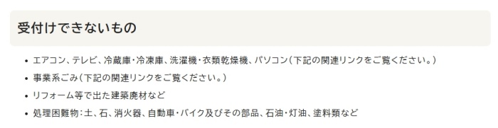 立川市処理困難物