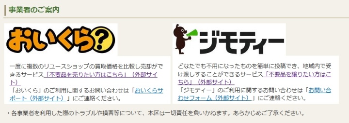 練馬区提携事業