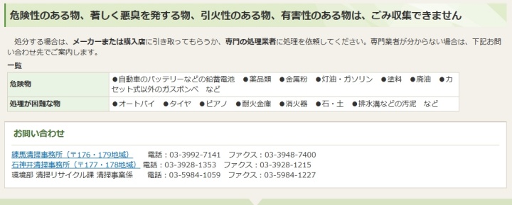 練馬区粗大ごみ対象外
