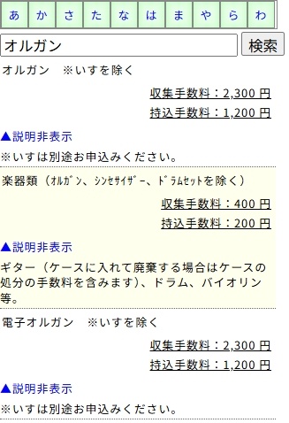 練馬区電子オルガン