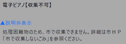 船橋_電子ピアノ