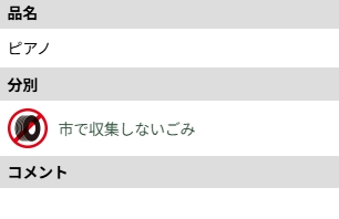 草加市_ピアノ処分
