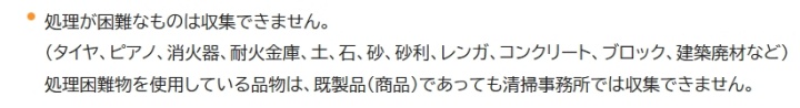 葛飾区粗大ごみ対象外