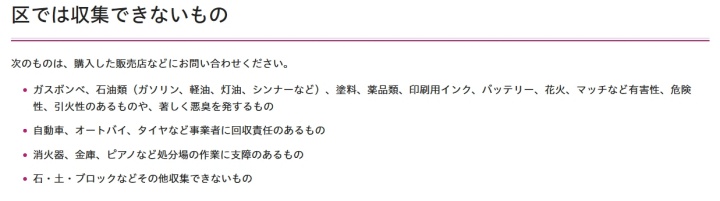 豊島粗大ごみ対象外