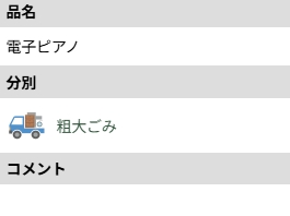 越谷市_電子ピアノ処分
