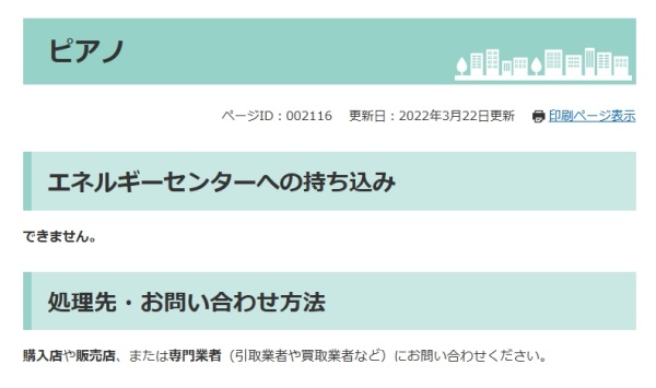 高槻市_ピアノ処分