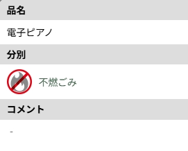 高槻市_電子ピアノ処分