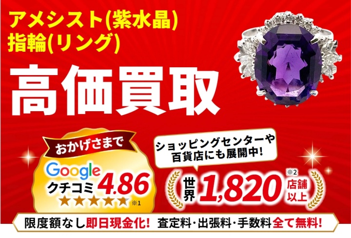 おたからや_アメジスト