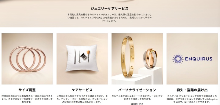 カルティエバレリーナジュエリーケアサービス