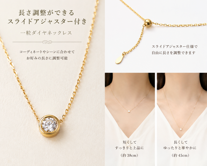 スライドアジャスター付きのチェーンの一粒ダイヤネックレス