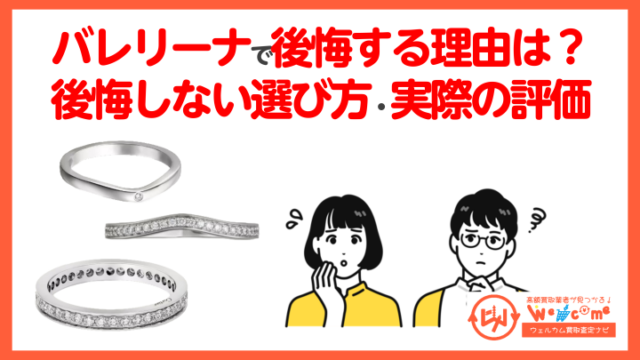 バレリーナ 後悔