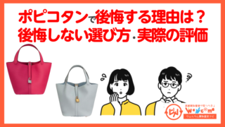 ピコタン後悔