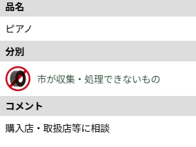 加古川市_ピアノ処分