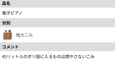 加古川市_電子ピアノ処分