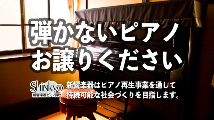 新響楽器