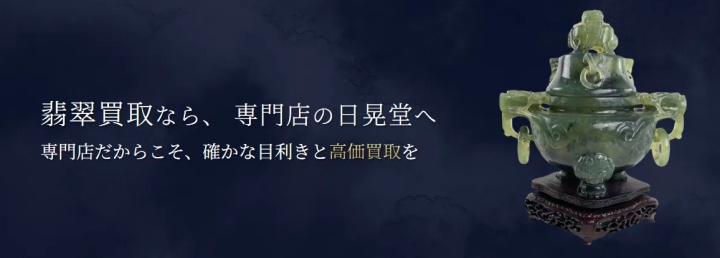 日晃堂