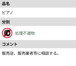高砂市_ピアノ処分