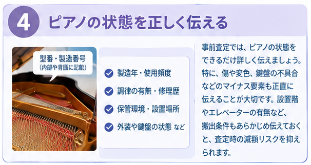 ピアノを高く売るための6つのコツ4